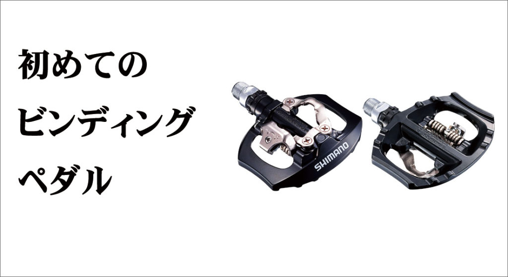 Magped（マグペド）マグネット式ビンディングペダルで脱着も簡単♪