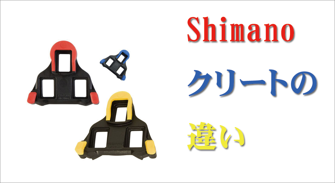 オーバーのアイテム取扱☆ シマノ模造品対策正規品SPD-SLクリート SM-SH11イエロー 6度