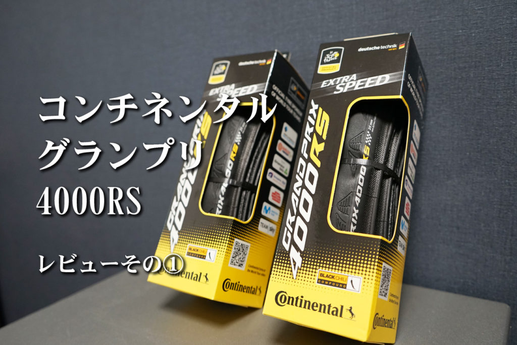 Continental GP ATTACKⅢ 700x23C タイヤ 2本セット Continental GP ATTACKⅢ 700x23C タイヤ 2本セット