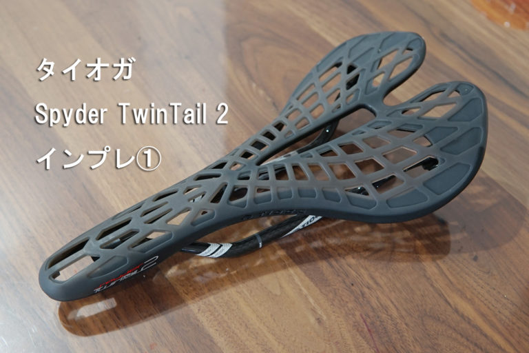 spyder twintail