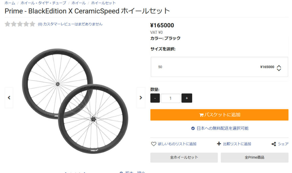 【Prime Black Edition ホイール Ceramic Speed】セラミックベアリング化されたPrimeは買いか？ |  ロードバイク徹底比較.com